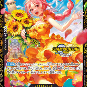 Rebecca (unopened/CS2024/illust:Hashimoto Q) [SR] {OP05-091} [Rebecca]