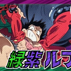 Green Purple Luffy [ver1.5] {-} [Deck Sales] [Deck Sales]