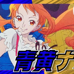 Blue Yellow Nami [ver1.3] {-} [Deck Sales] [Deck Sales]
