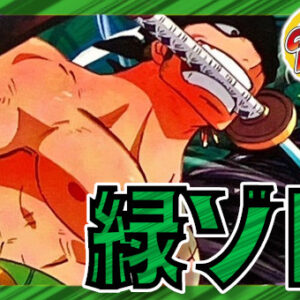 Green Zoro [ver1.2] {-} [Deck Sales] [Deck Sales]