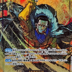 Crocodile (Parallel/illust:K Akagishi) [SEC/P] {OP14-120} [Crocodile]