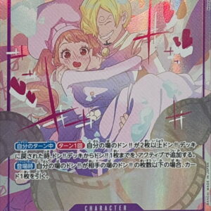[NM-]Sanji & Pudding (Parallel/illust:Masaya Hasegawa) [SR/P] {EB02-035} [[NM-]Sanji Pudding]
