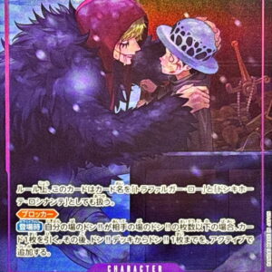 Rocinante & Law (Parallel/illust:otton) [SR/P] {EB04-038} [Rocinante Law]