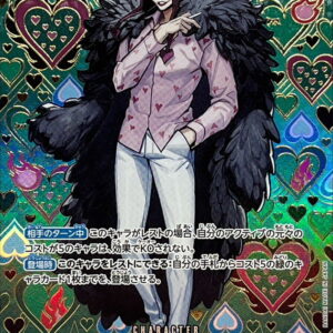 Don Quixote Rocinante (Parallel/SP/Japanese pattern/illust: Sunohara) [SP] {OP04-119[OP09]} [Don Quixote Rocinante]