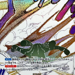 Erosion Reincarnation (Parallel/Manga picture) [R/P] {OP14-096} [Ground Death]