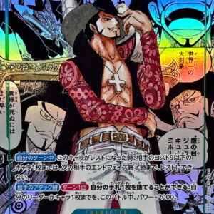 Dracule Mihawk (Parallel/Manga background/Manga picture) [SEC/SP] {OP14-119} [Duracul Mihawk]