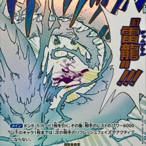 [NM-] Thunder Dragon (Parallel/Manga picture) [R/P] {OP15-077} [Jambul]