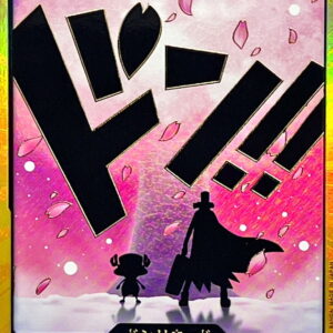 [Light Played] Don!! Card (Gold frame/Shadow picture/Chopper) [-]{-} [[Light Played] Don Card Kinwakagee Chopper]