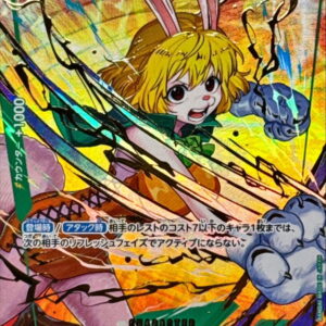 Carrot (Parallel/illust: sunohara) [SP] {OP08-023} [Carrot]
